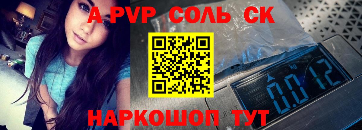 Alfa_PVP кристаллы Сургут