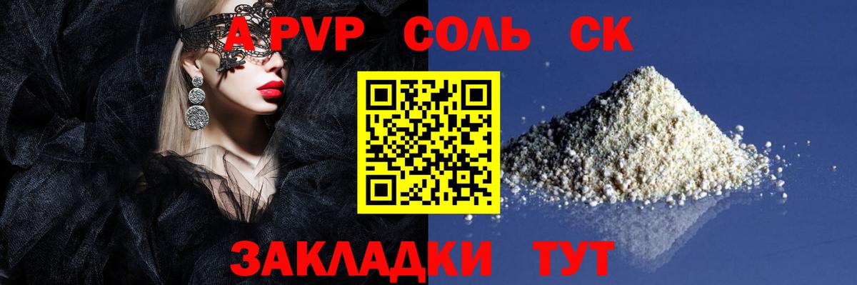 Сургут  A PVP кристаллы  Альфа ПВП кристаллы  А ПВП кристаллы  Alfa_PVP  Вход с VPN 
