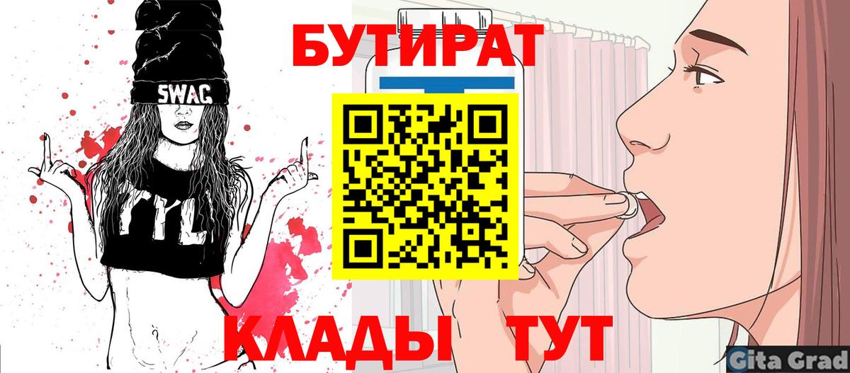 Бутират  БУТИРАТ буратино  Вход с VPN  Сургут 