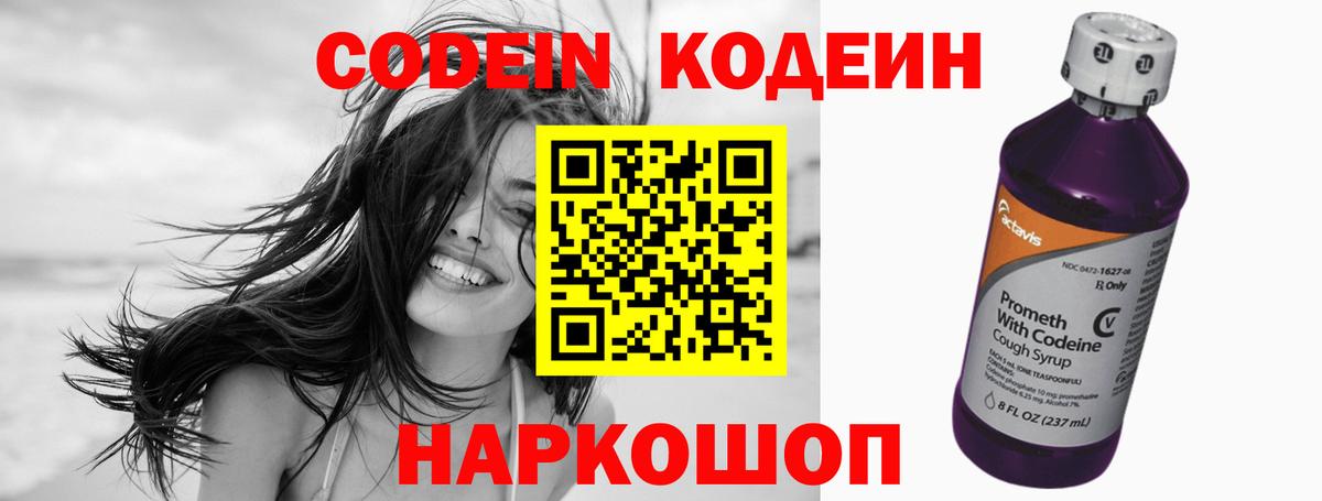 Кодеиновый сироп Lean напиток Lean (лин)  Вход с VPN  Сургут  Кодеиновый сироп Lean Purple Drank 