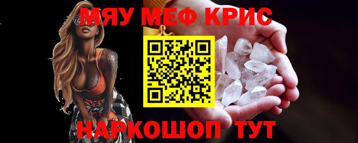 МЕФ кристаллы  МЯУ-МЯУ VHQ  МЯУ-МЯУ  Сургут  Вход с VPN 